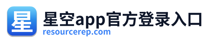 星空app官方登录入口 Logo